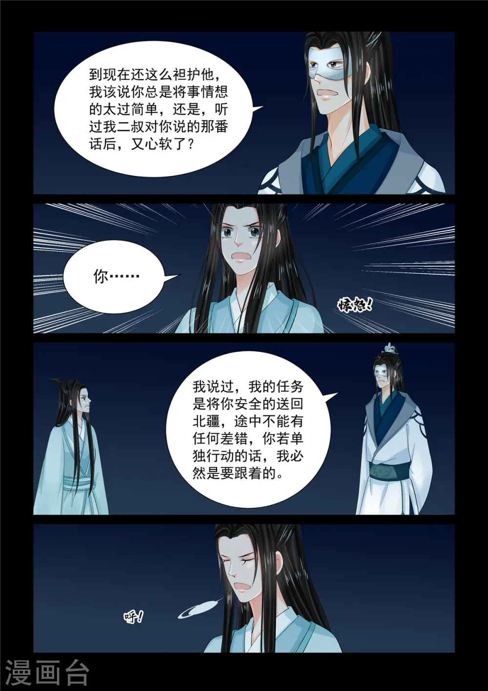 第94话1 无心 第9页