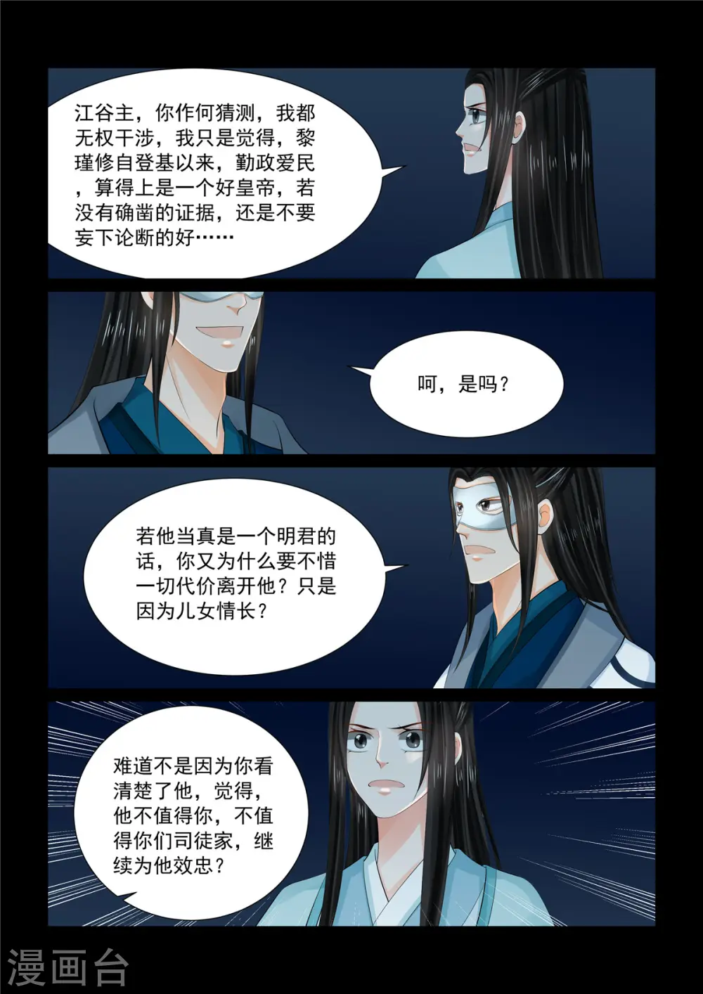 第94话1 无心 第10页