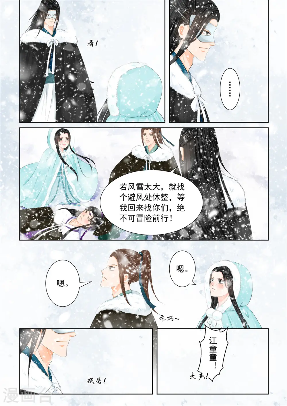 第97话2 相逢 第1页