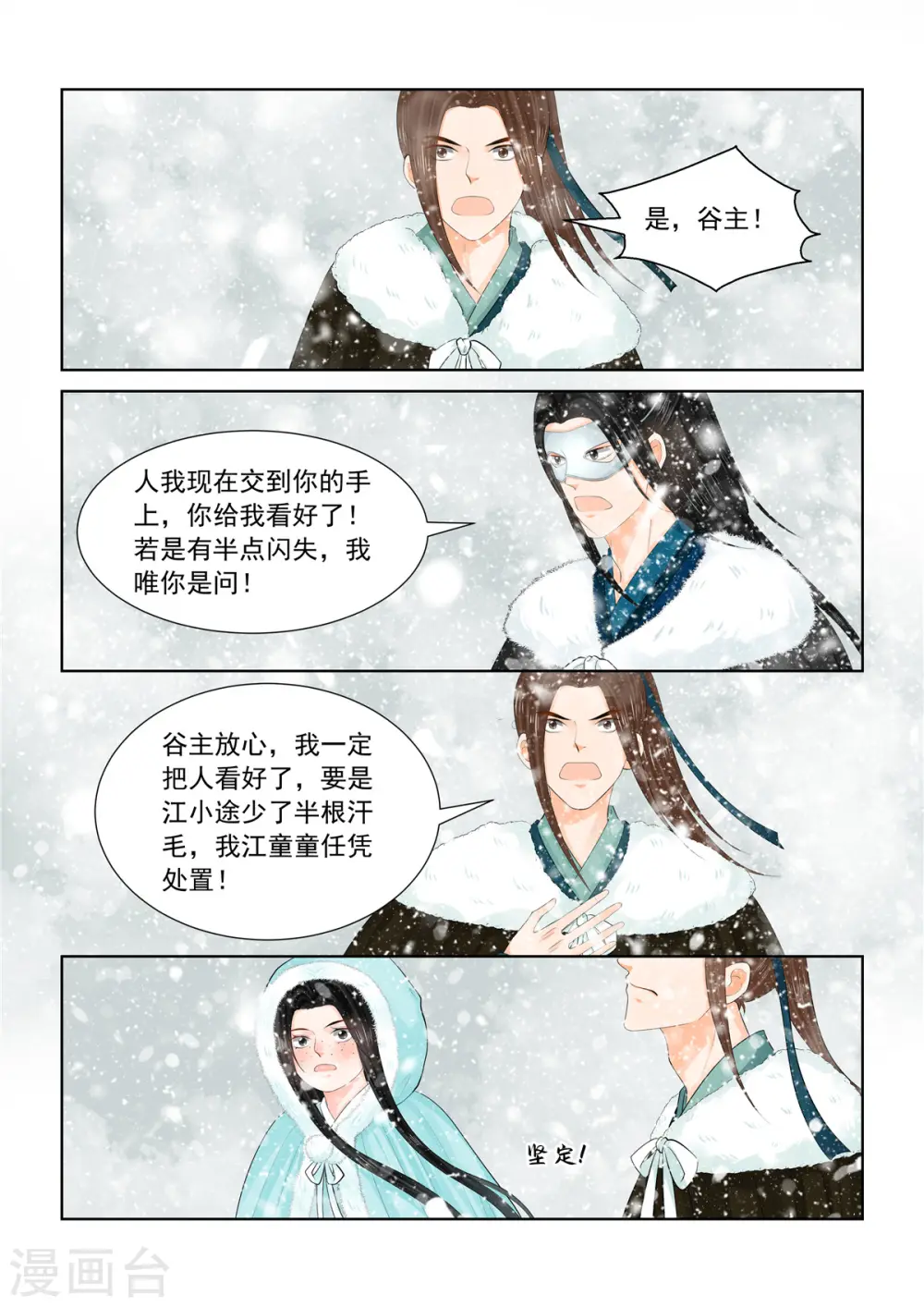第97话2 相逢 第2页