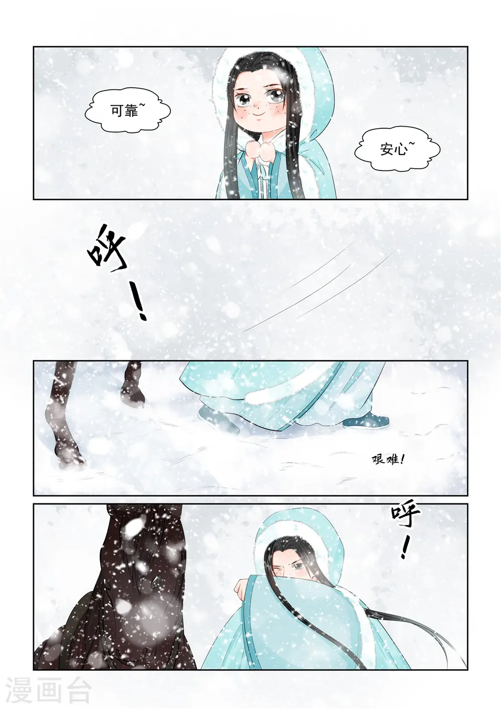 第97话2 相逢 第3页