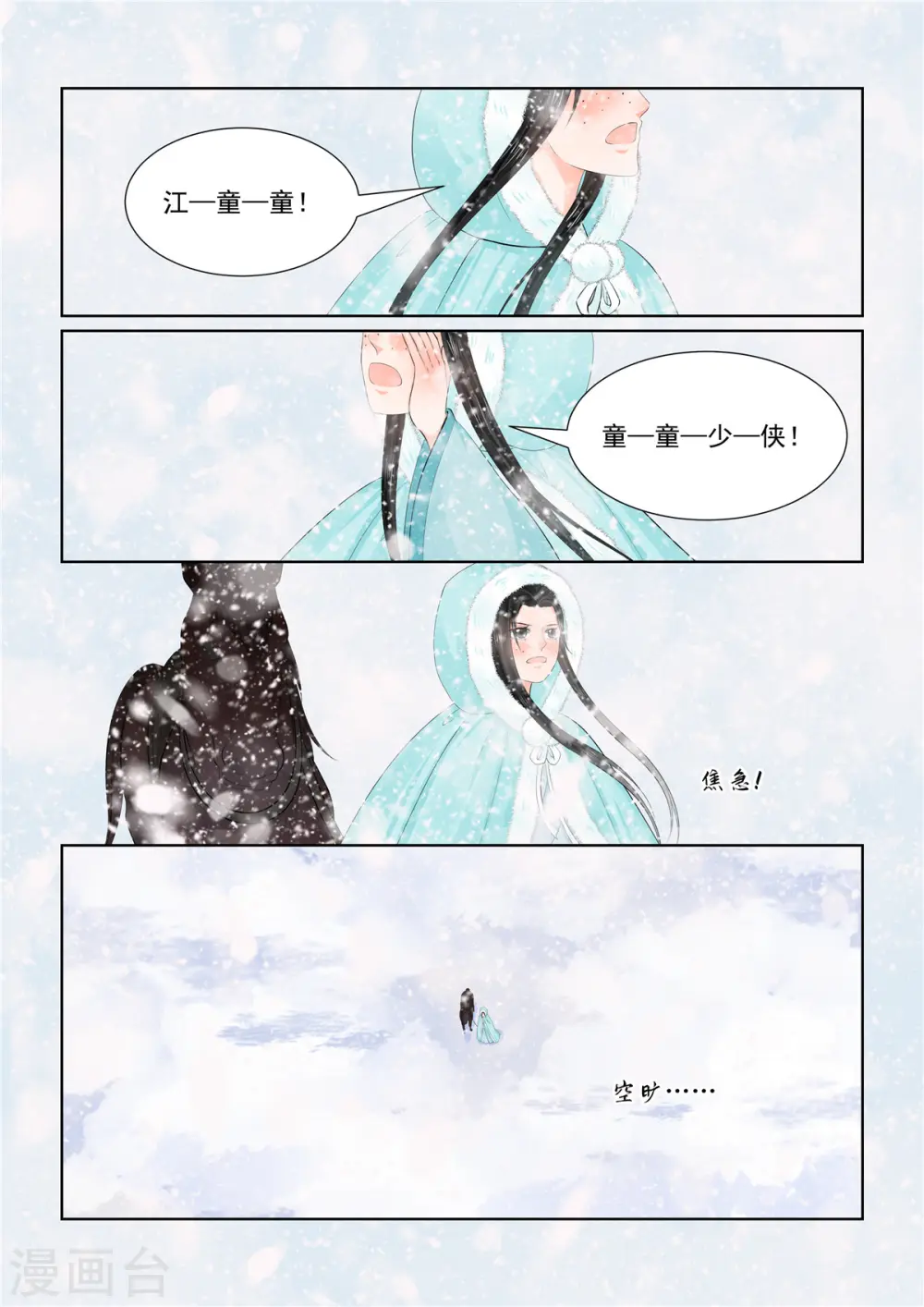 第97话2 相逢 第4页