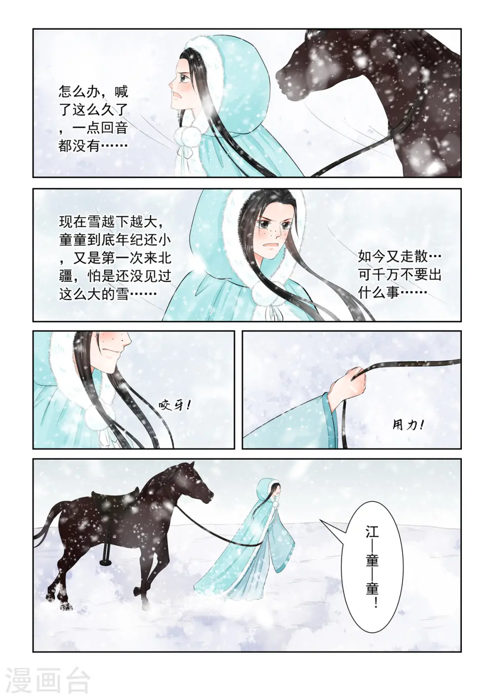 第97话2 相逢 第5页