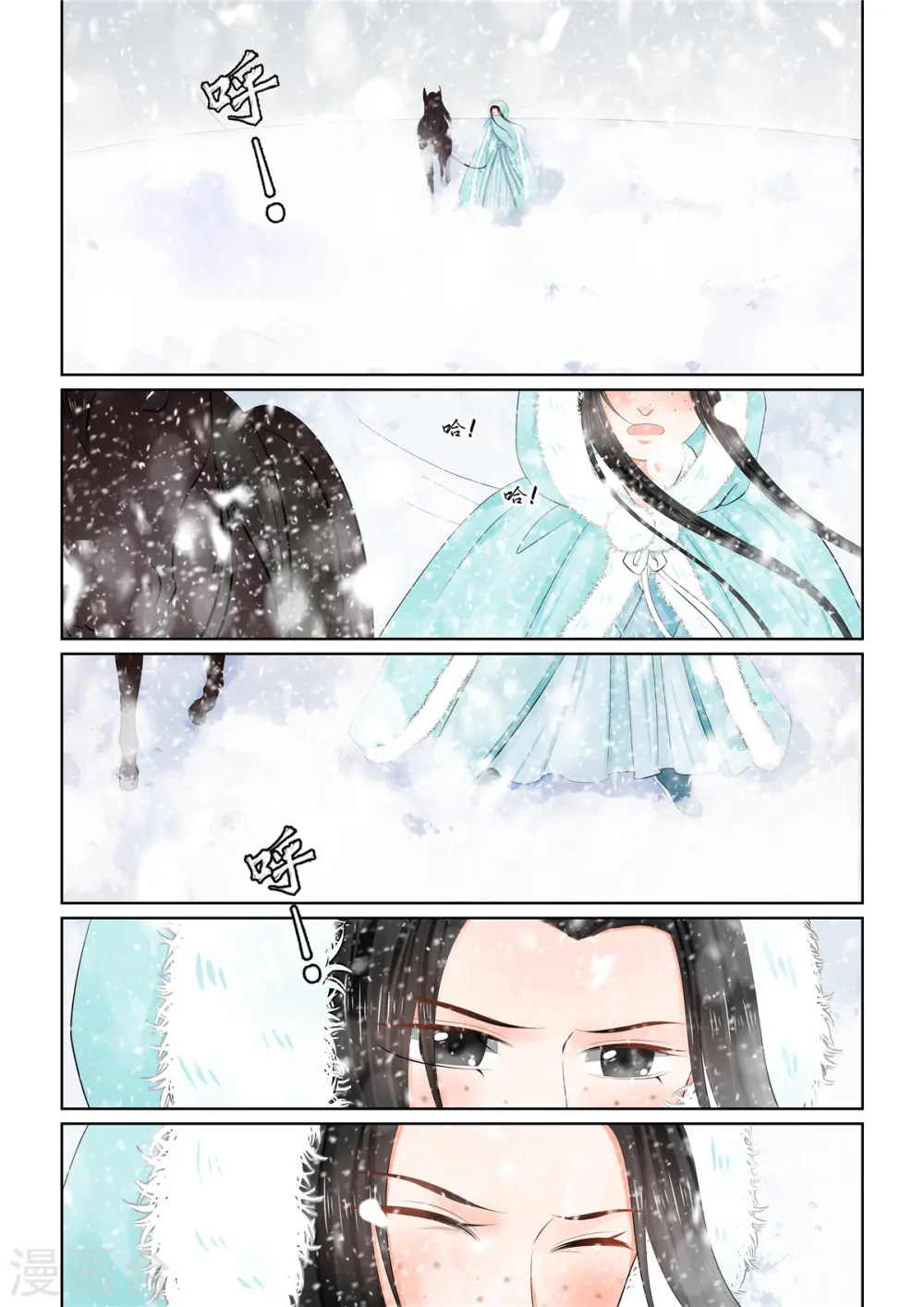 第97话2 相逢 第6页