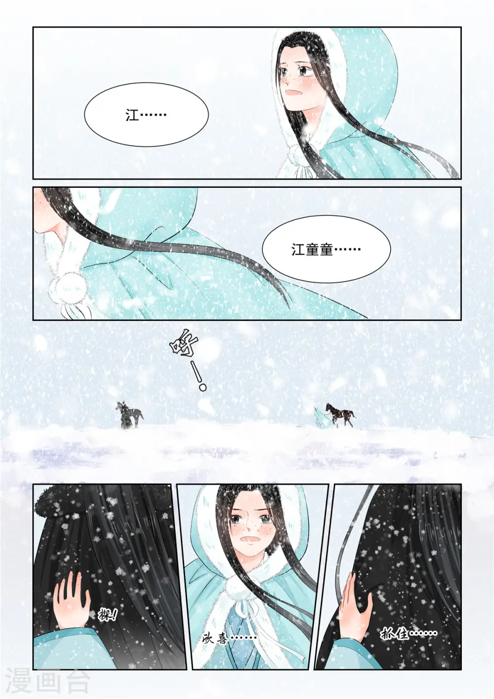 第97话2 相逢 第8页