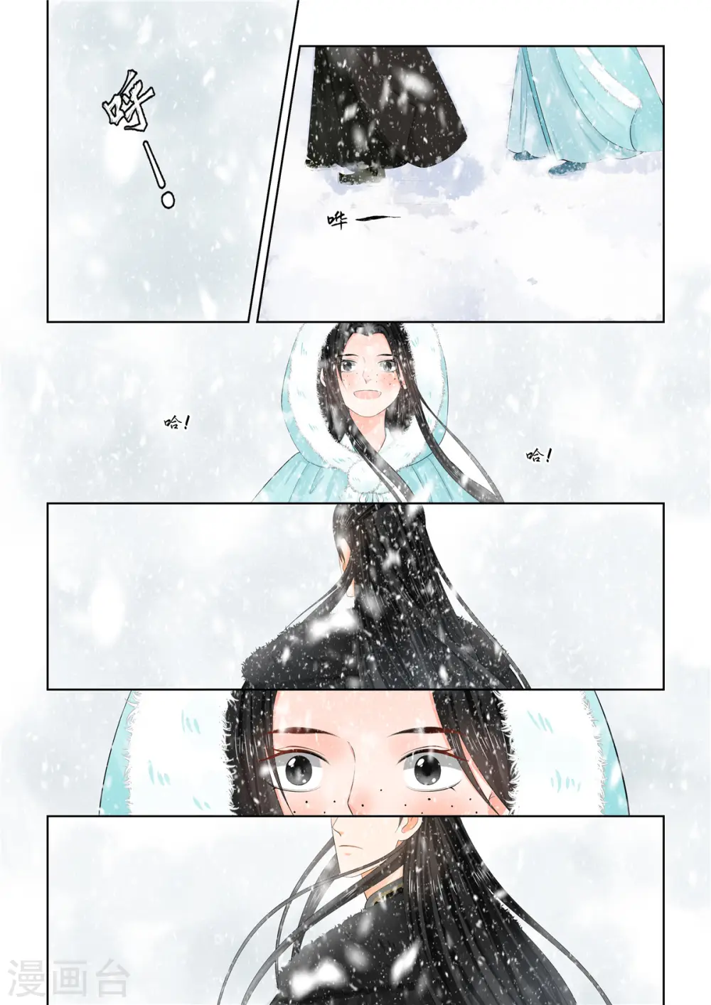 第97话2 相逢 第9页