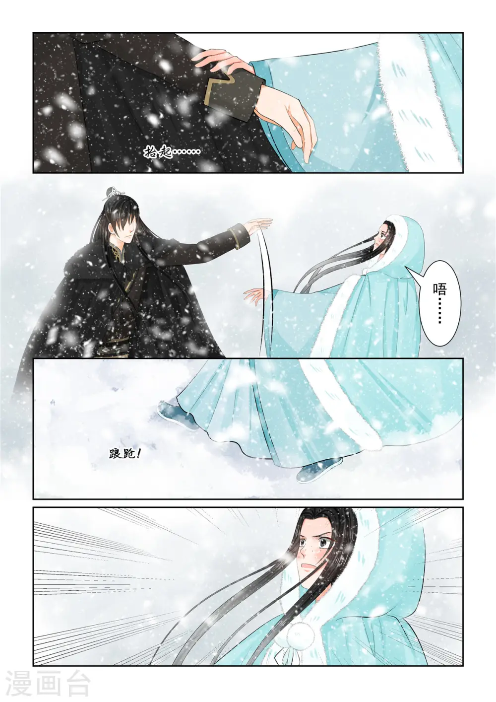 第97话2 相逢 第12页