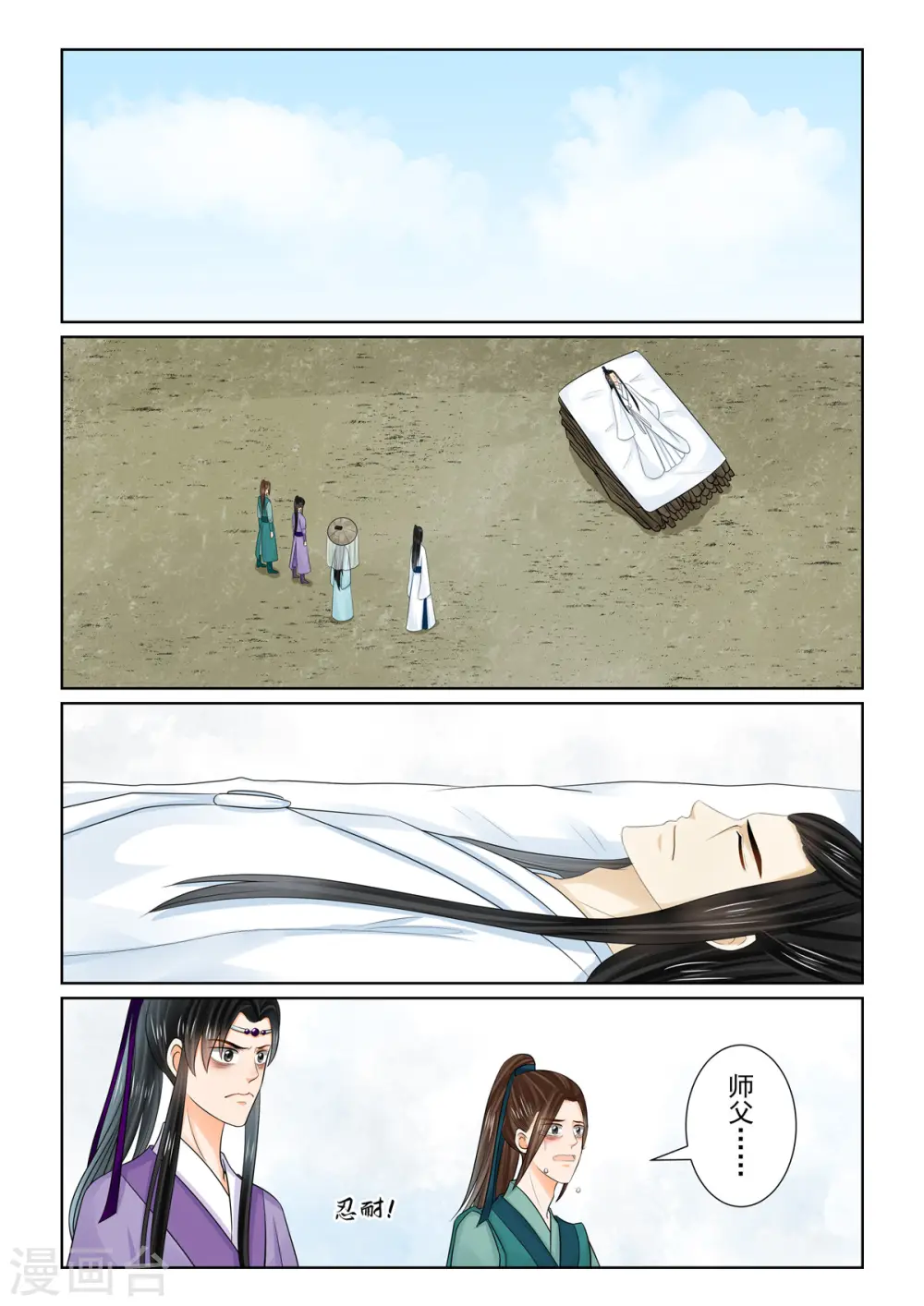第93话3 同归 第1页