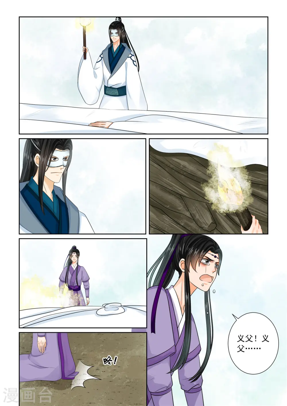 第93话3 同归 第2页