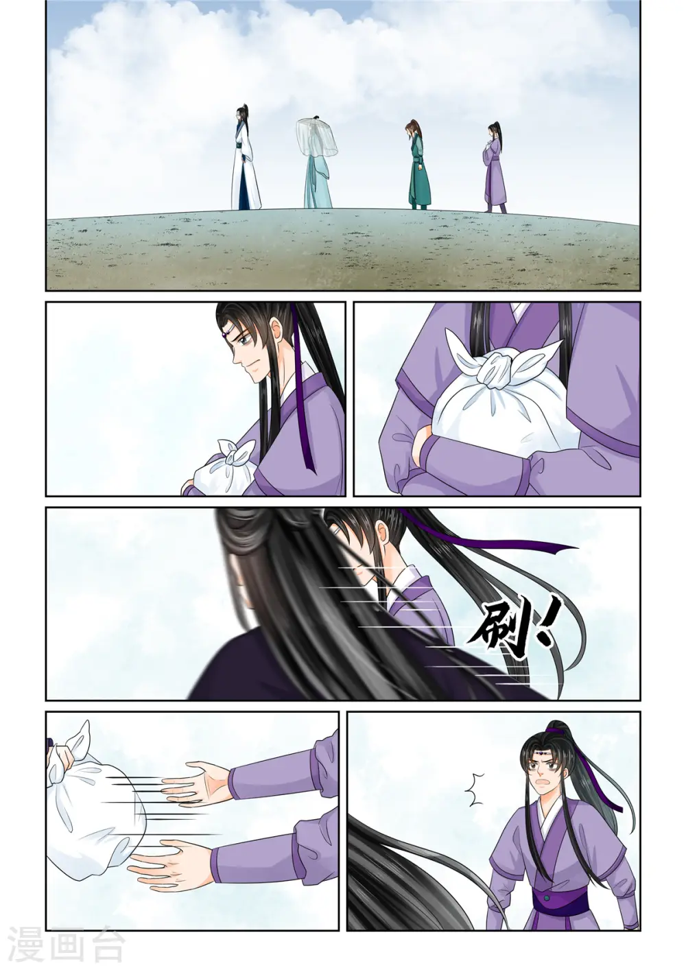 第93话3 同归 第4页