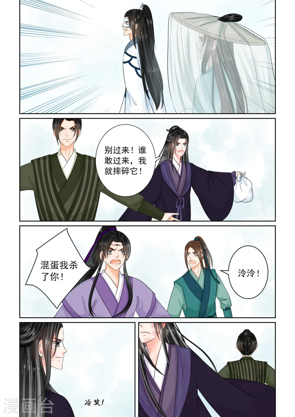 第93话3 同归 第5页