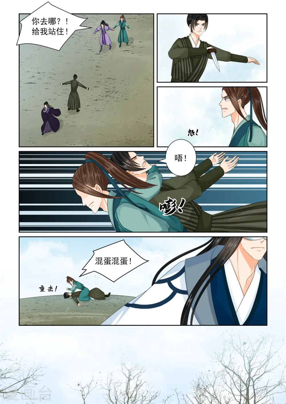 第93话3 同归 第6页