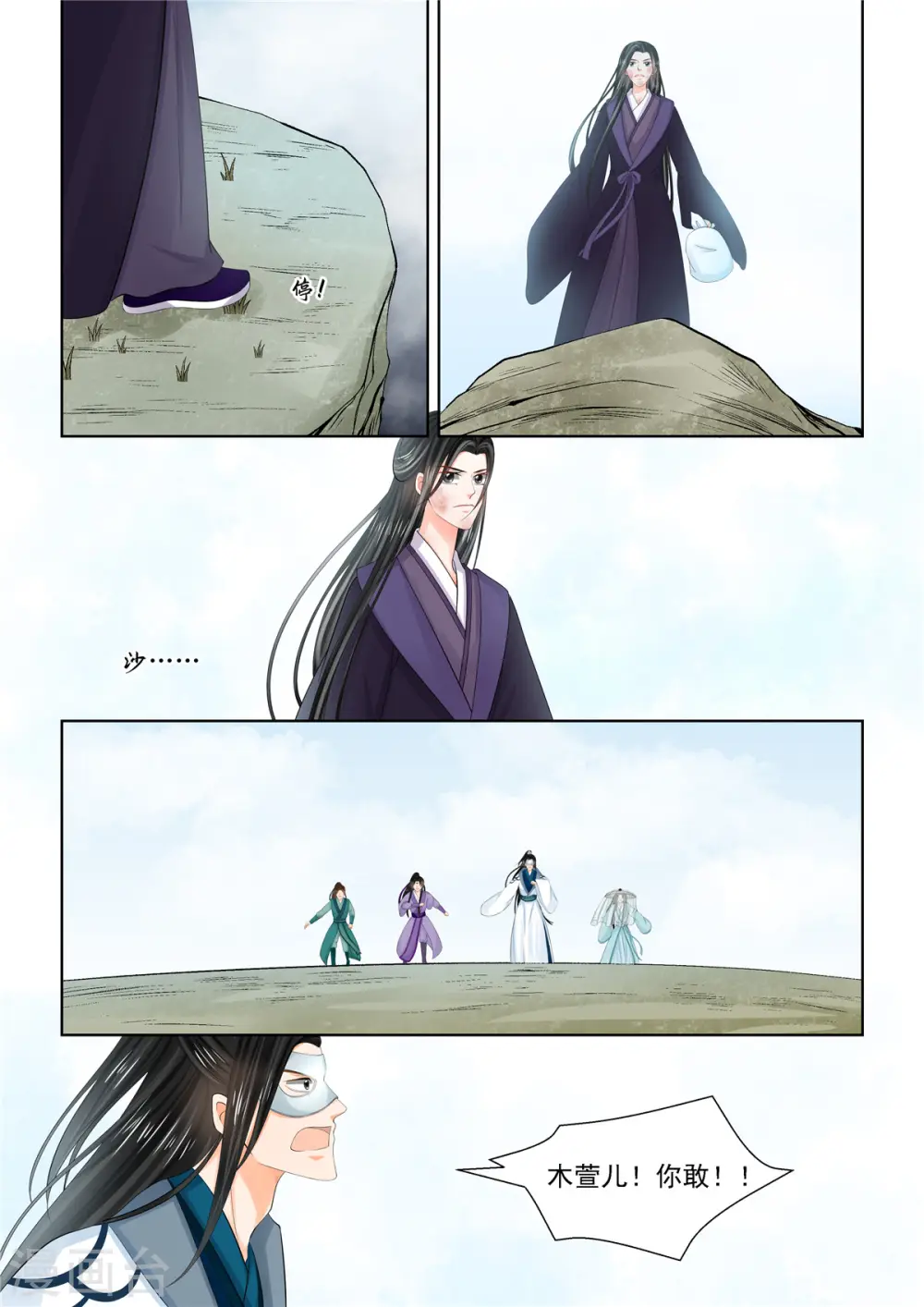 第93话3 同归 第8页