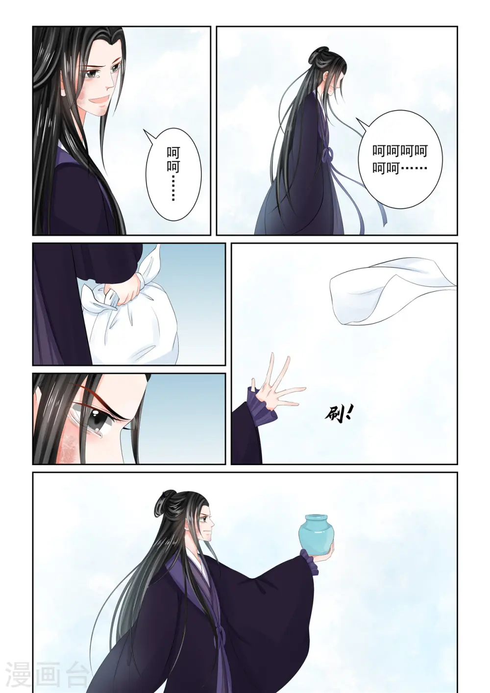 第93话3 同归 第9页