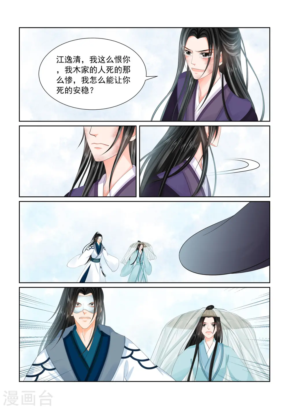 第93话3 同归 第10页