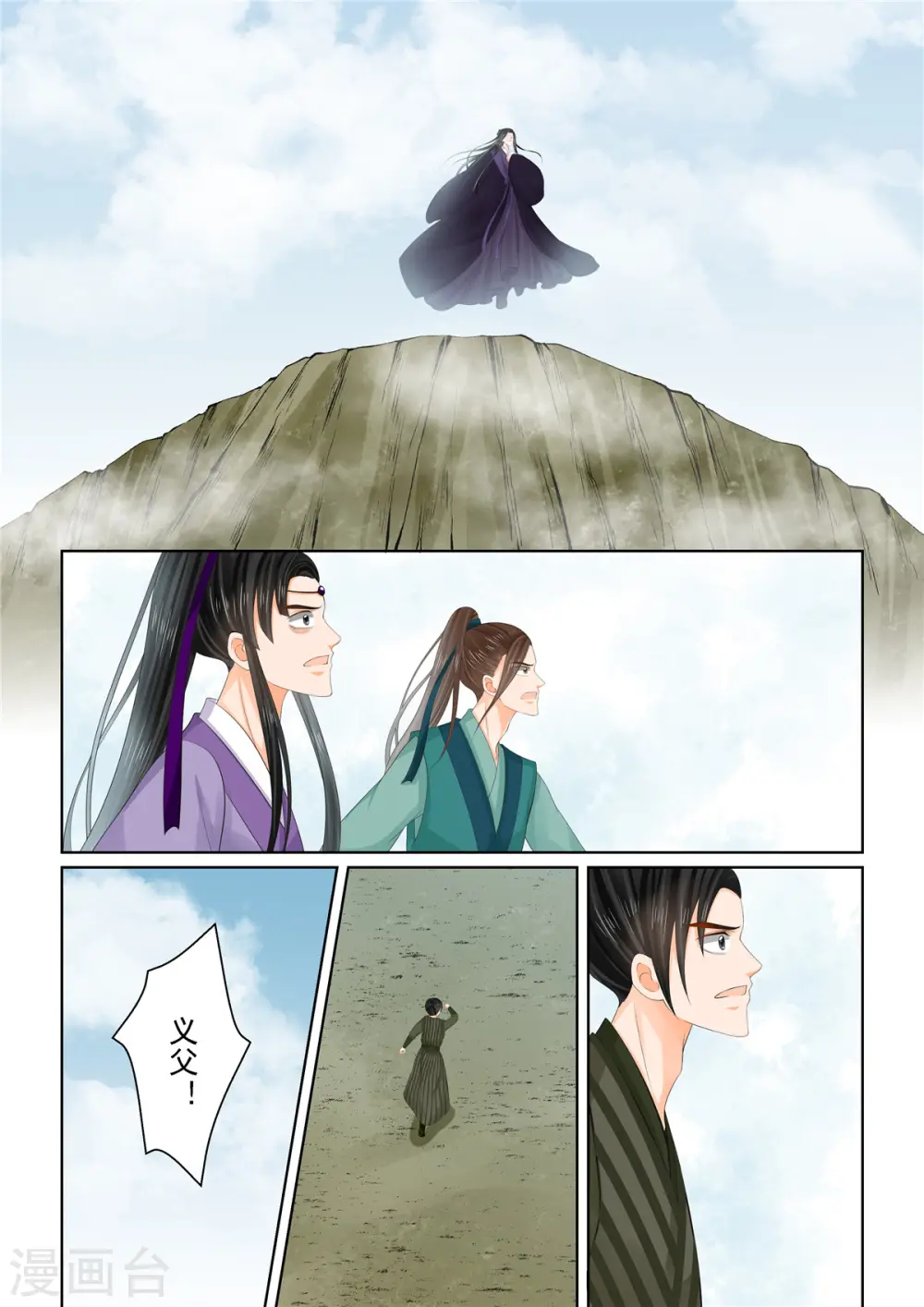 第93话3 同归 第11页