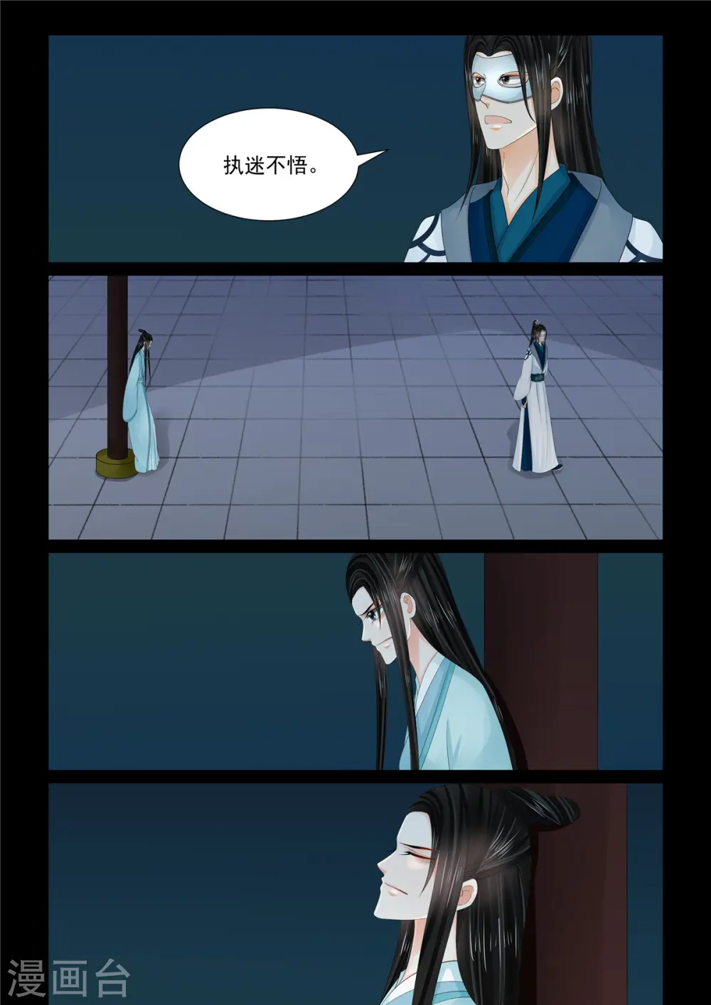 第94话2 无心 第2页