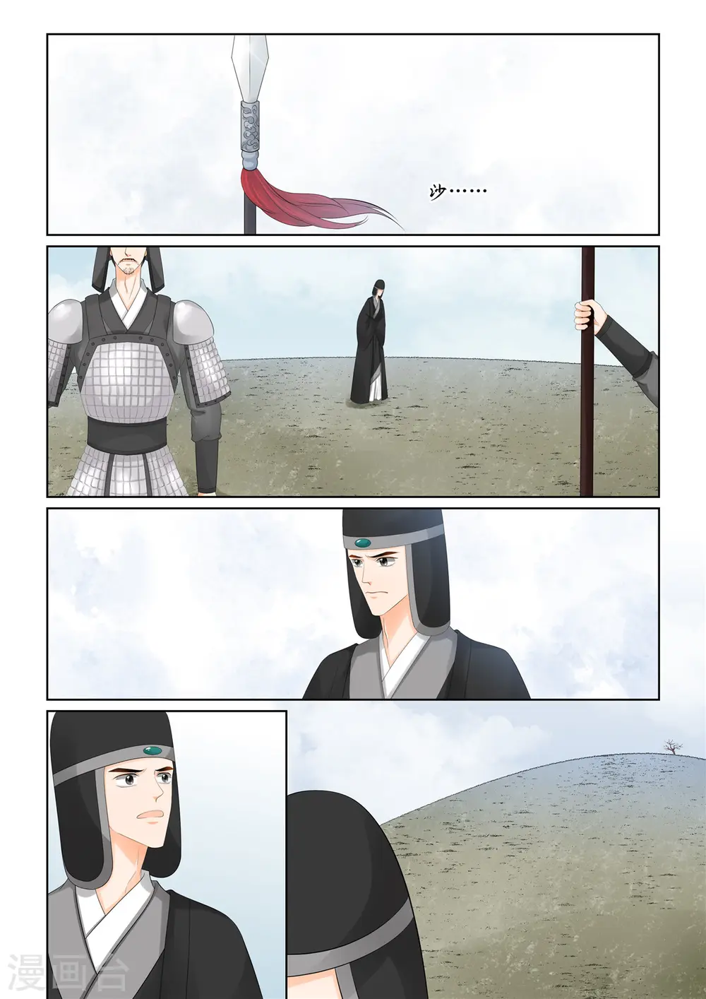 第94话2 无心 第4页