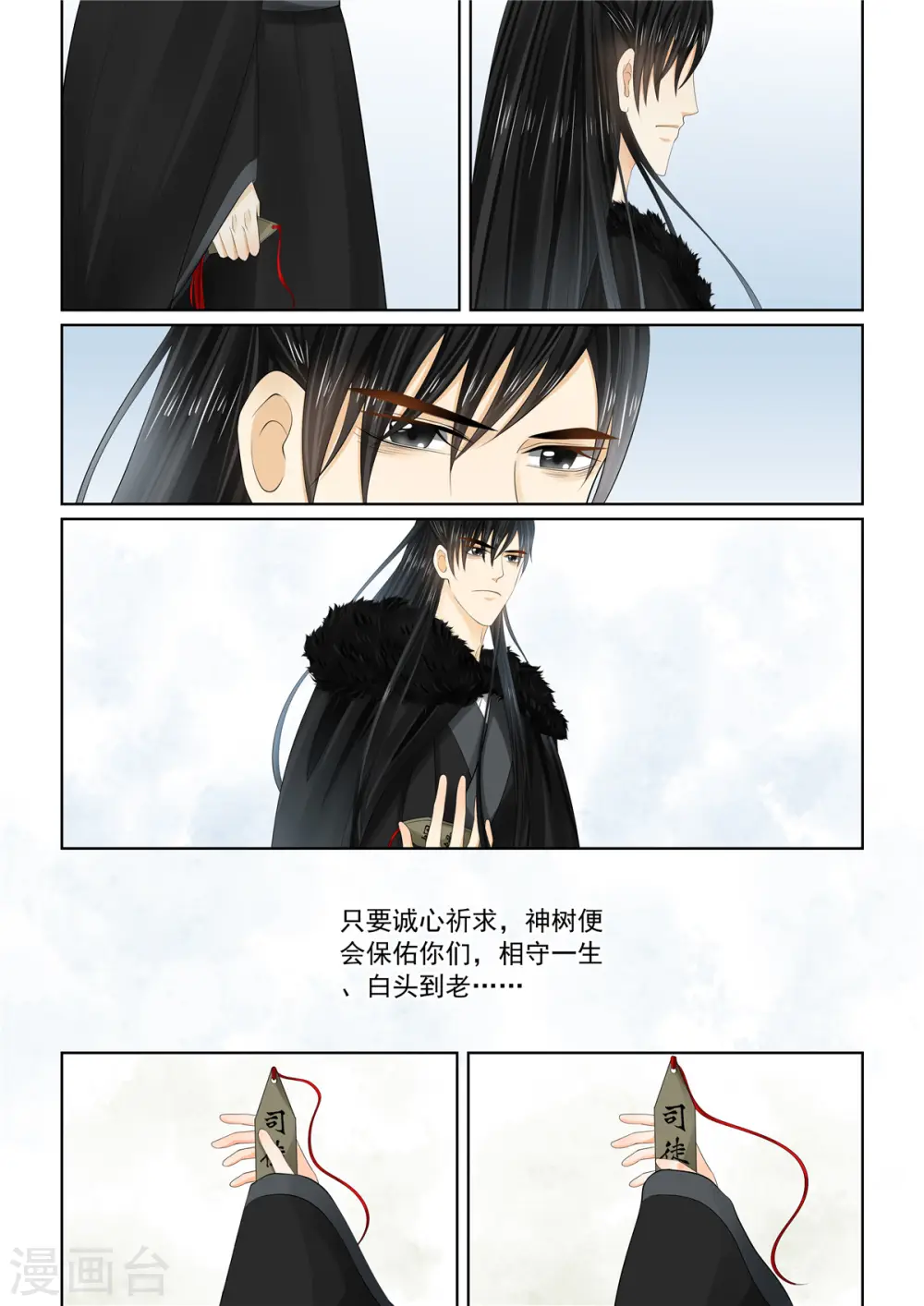 第94话2 无心 第6页