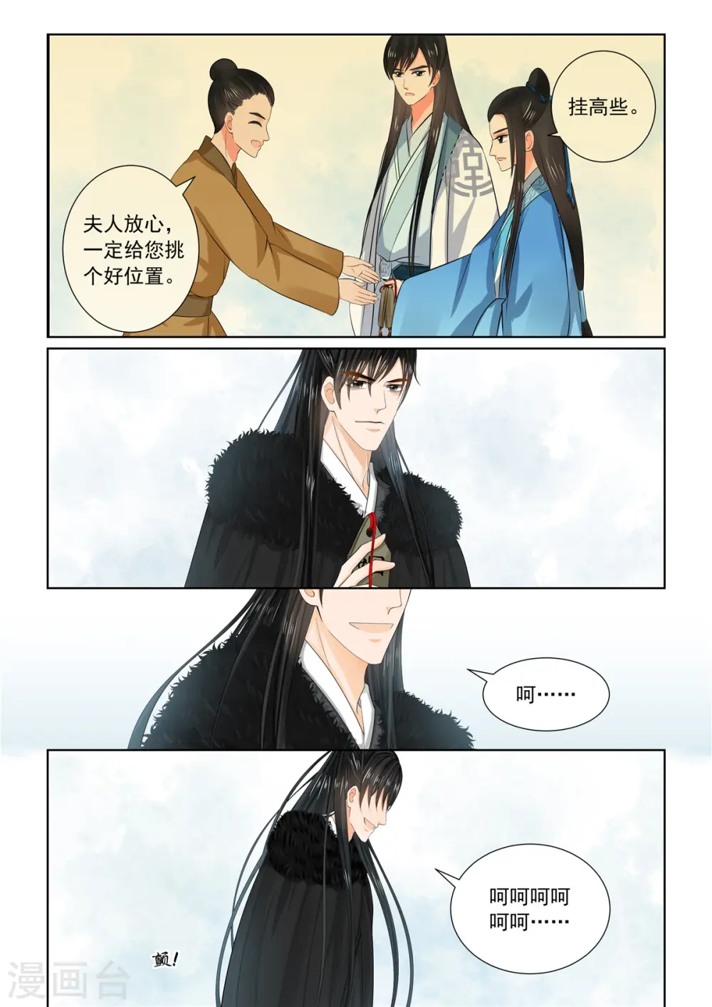 第94话2 无心 第8页