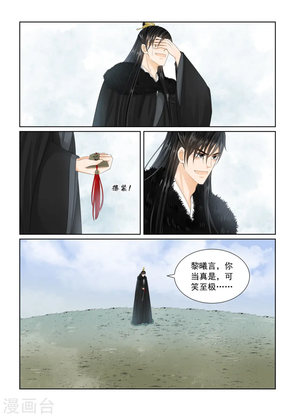 第94话2 无心 第9页