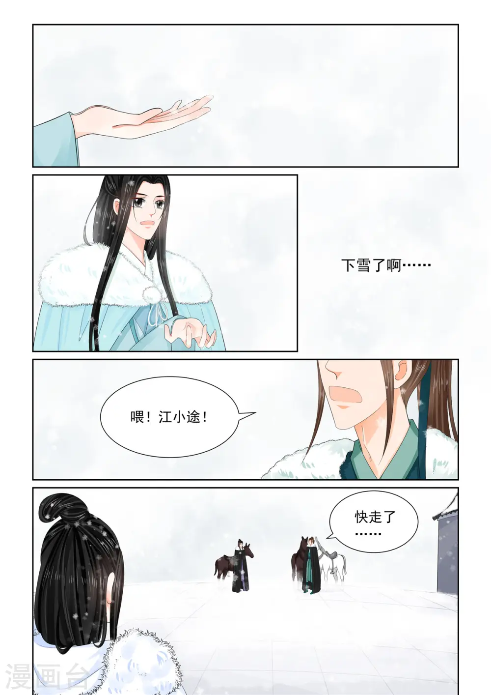 第94话2 无心 第11页