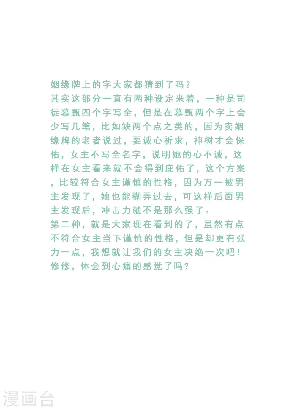 第94话2 无心 第14页