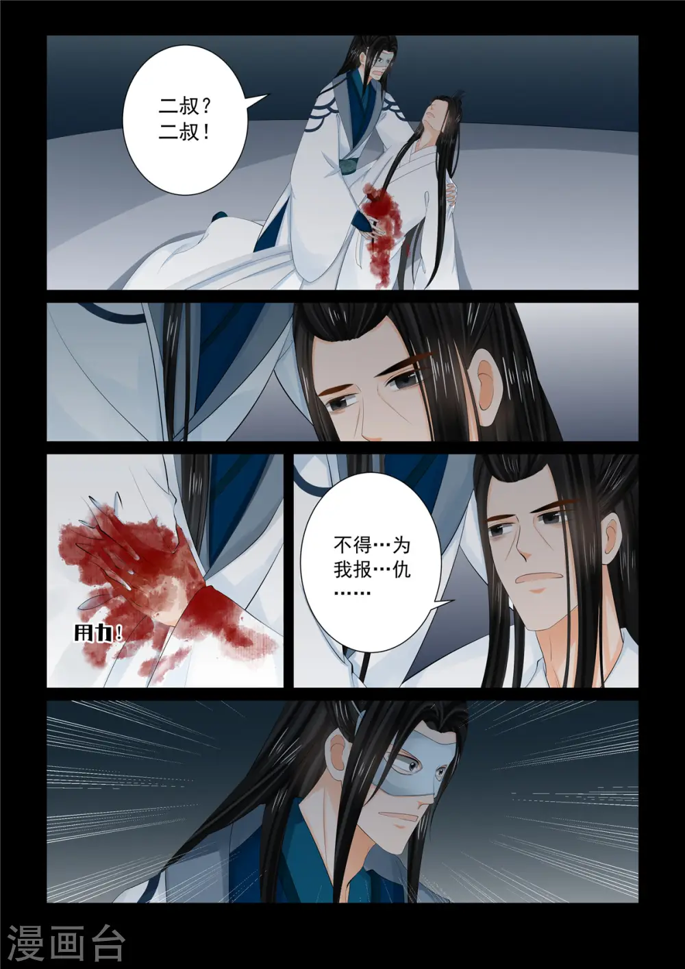 第93话2 同归 第1页