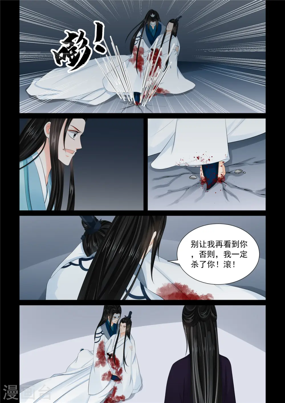 第93话2 同归 第3页