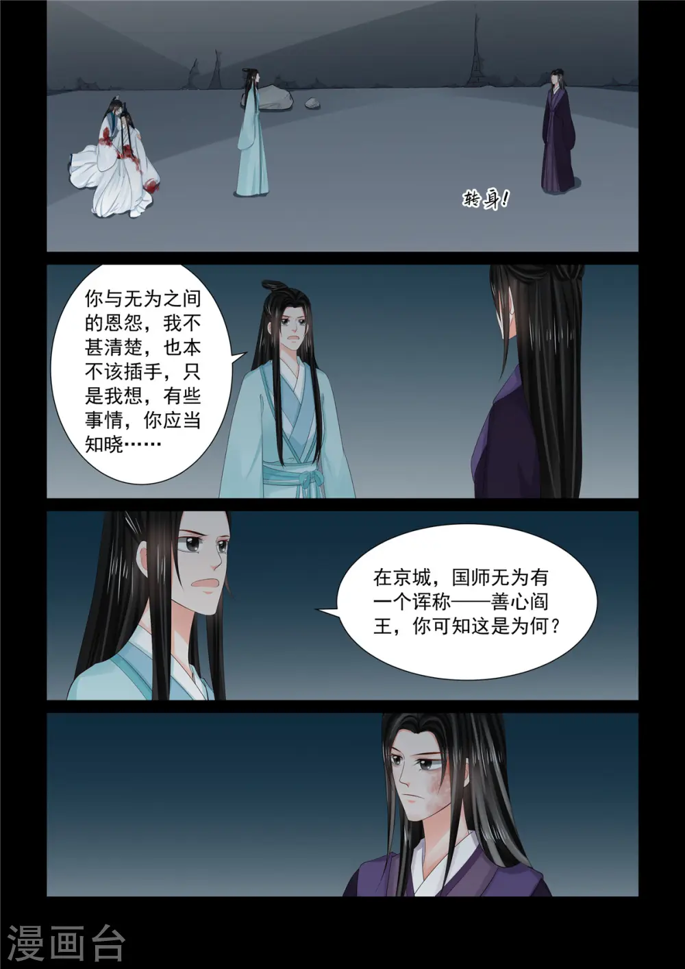 第93话2 同归 第5页
