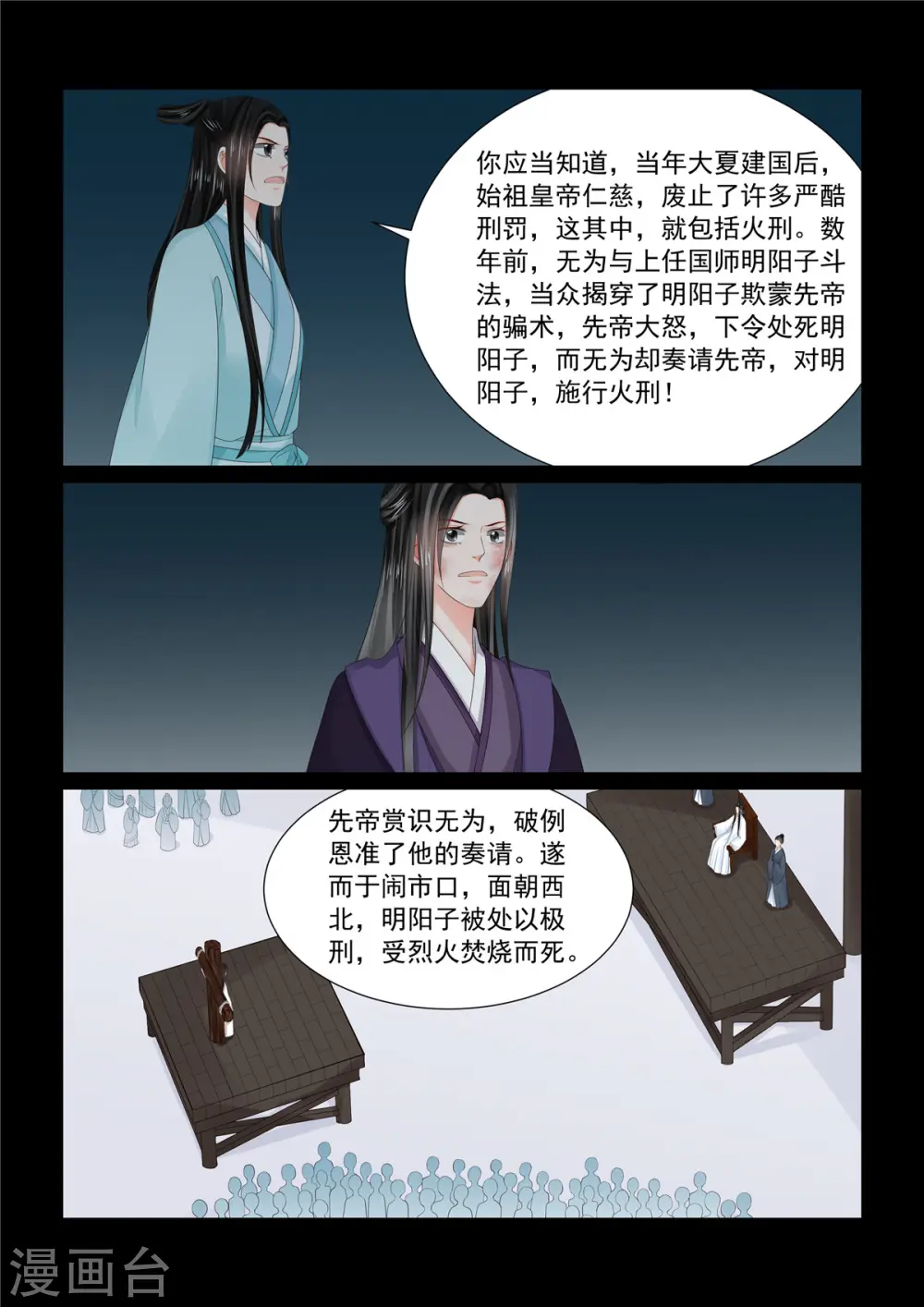 第93话2 同归 第6页