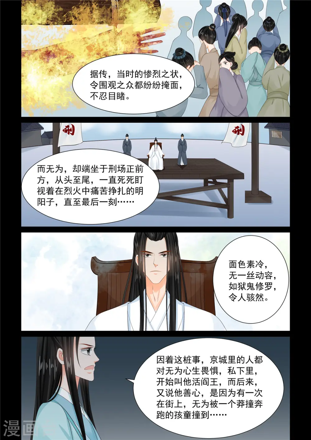 第93话2 同归 第7页