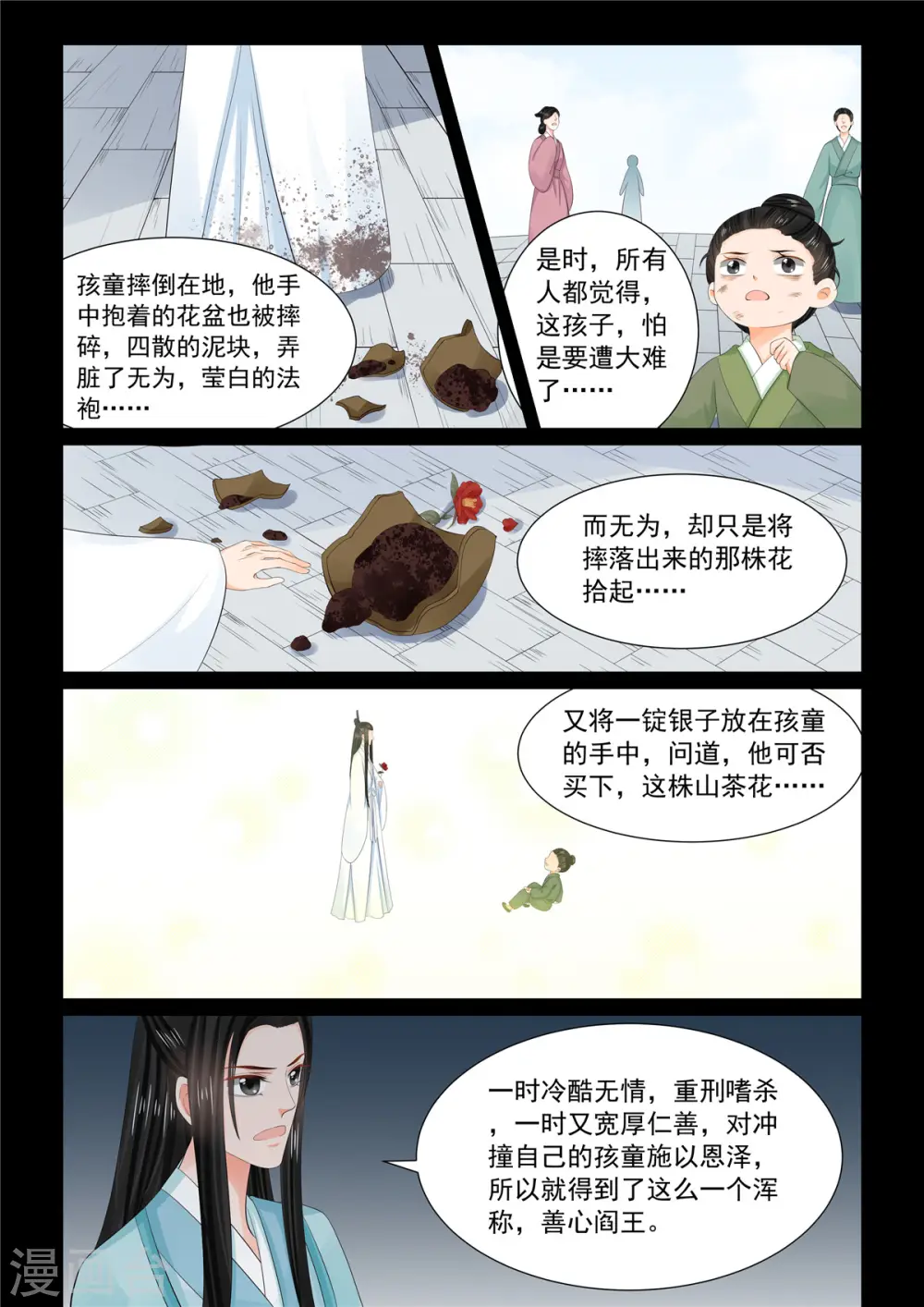 第93话2 同归 第8页