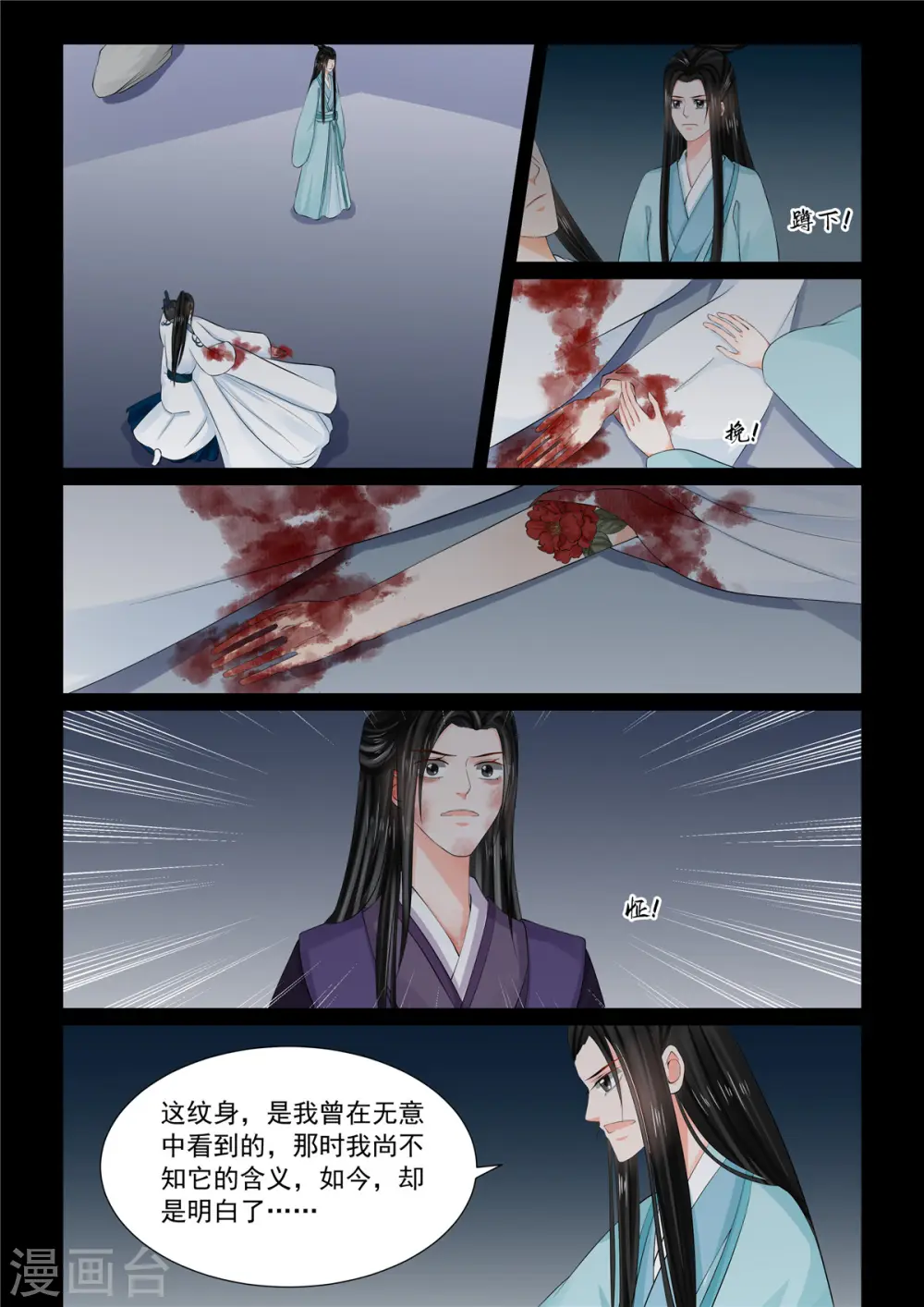 第93话2 同归 第9页