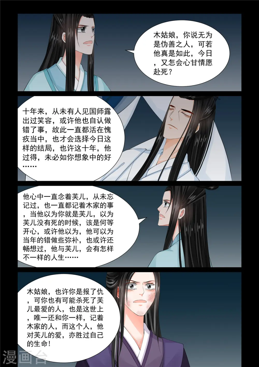 第93话2 同归 第10页