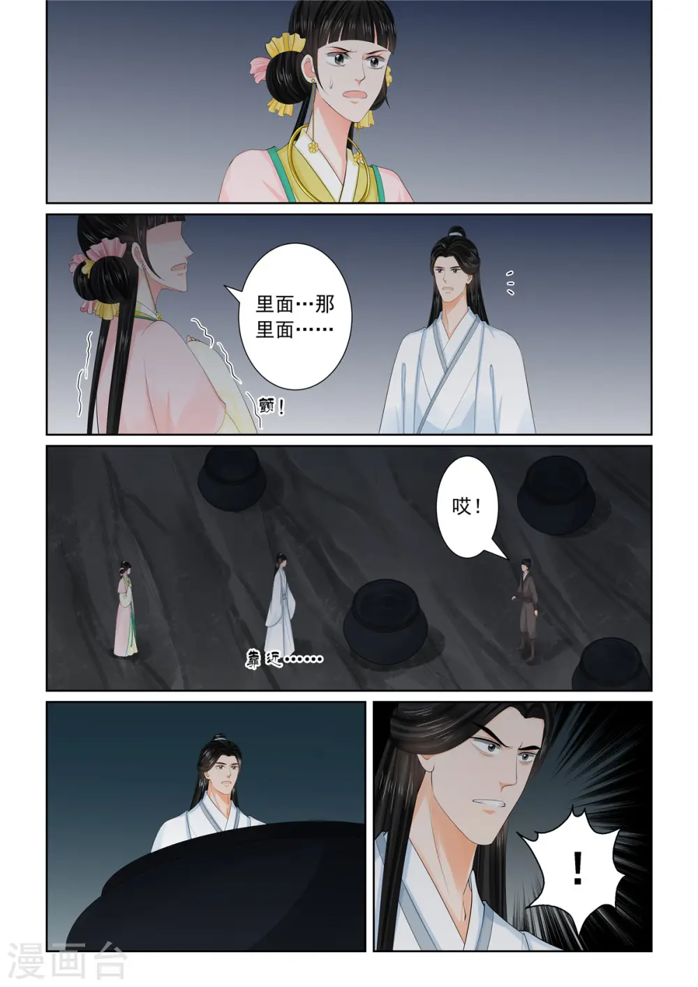 第91话3 献祭 第1页