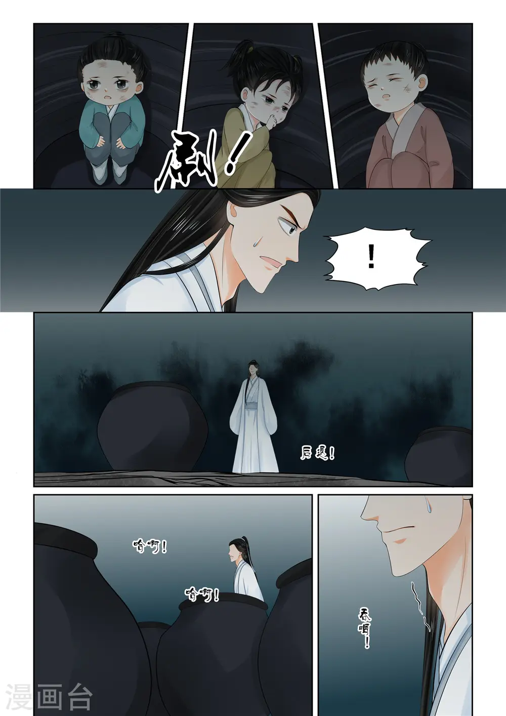 第91话3 献祭 第3页