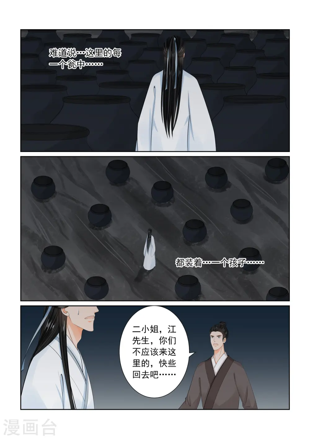 第91话3 献祭 第4页