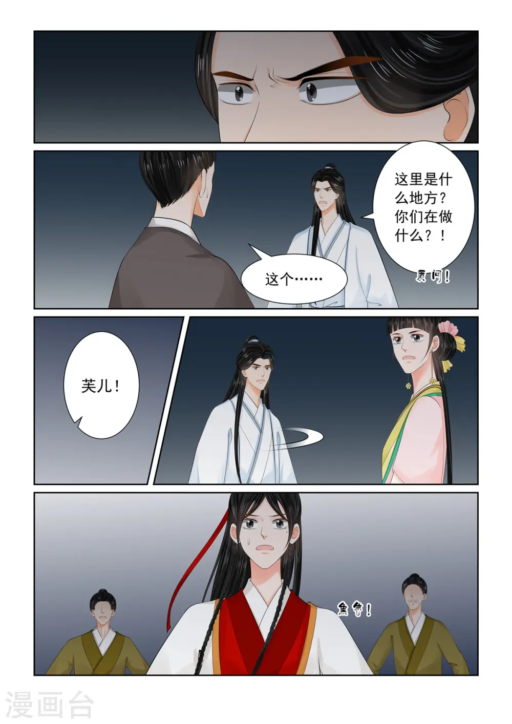 第91话3 献祭 第5页