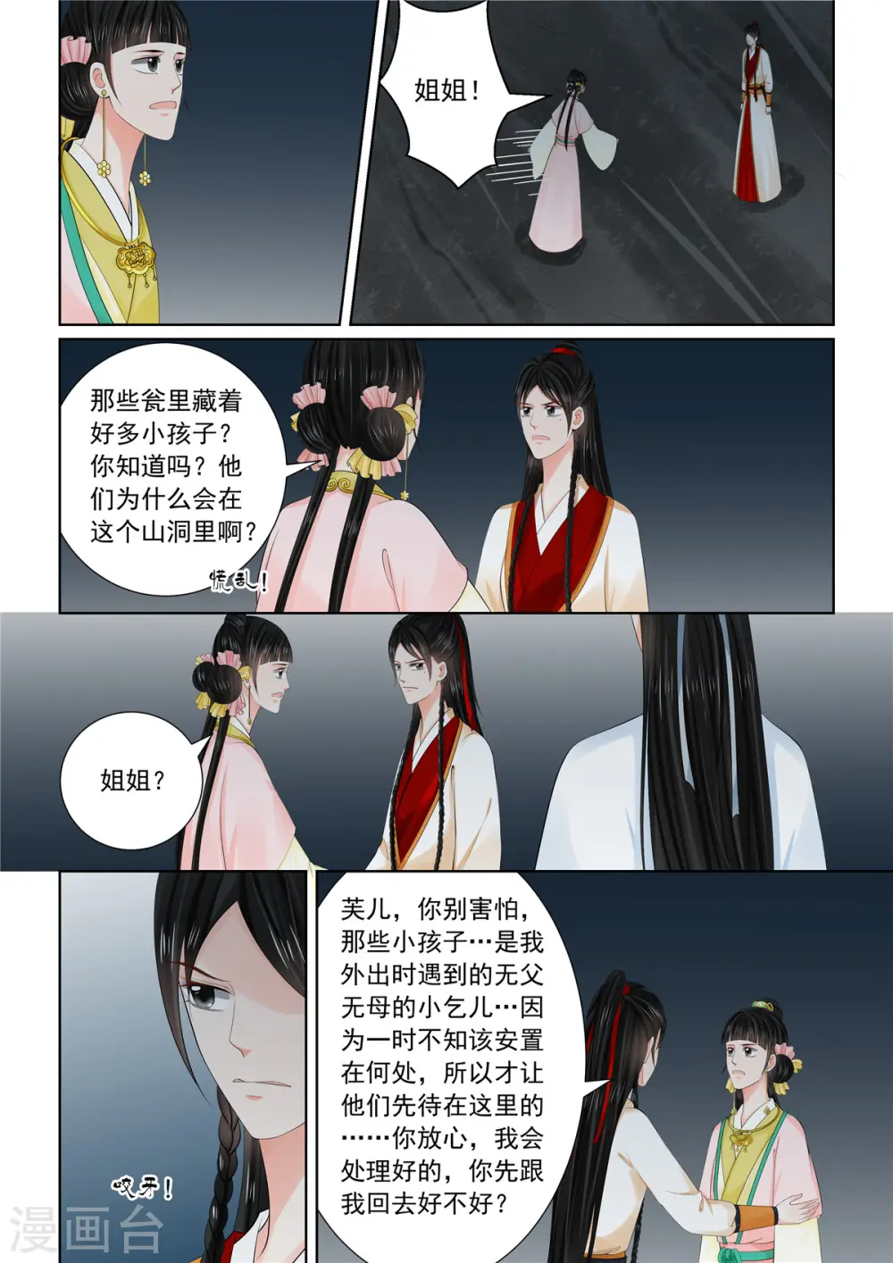 第91话3 献祭 第6页