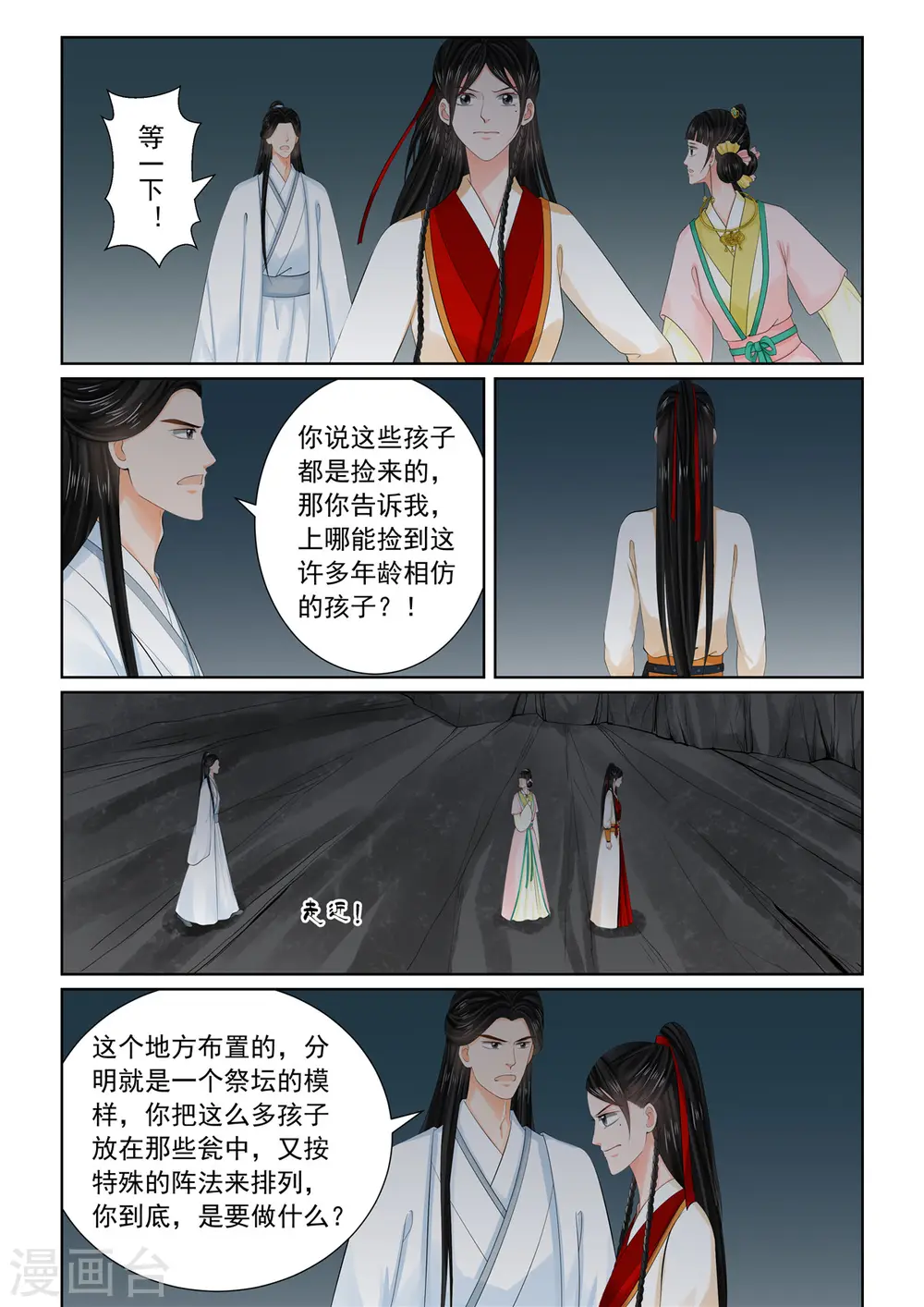 第91话3 献祭 第7页