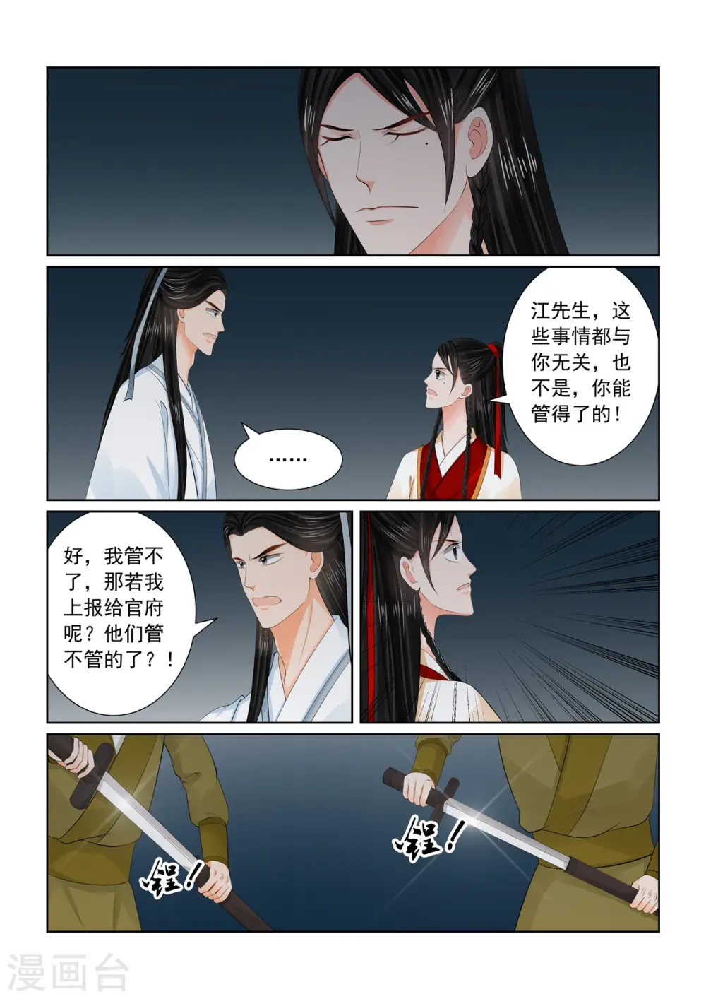 第91话3 献祭 第8页