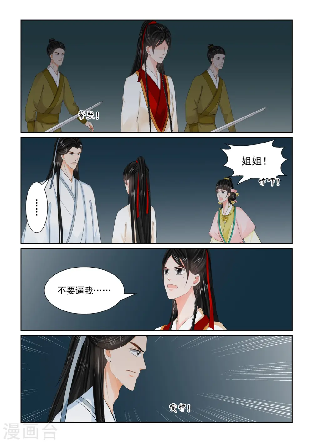 第91话3 献祭 第9页