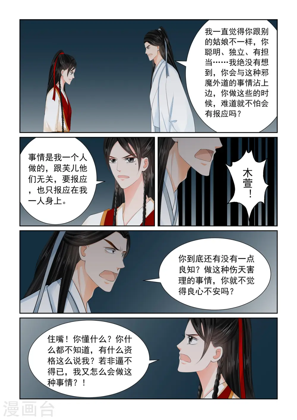 第91话3 献祭 第10页