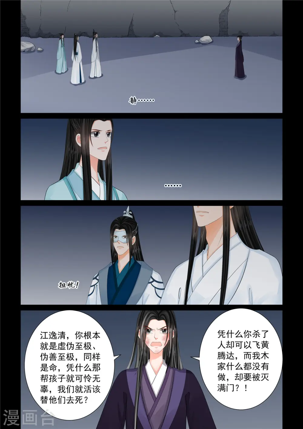 第93话1 同归 第1页