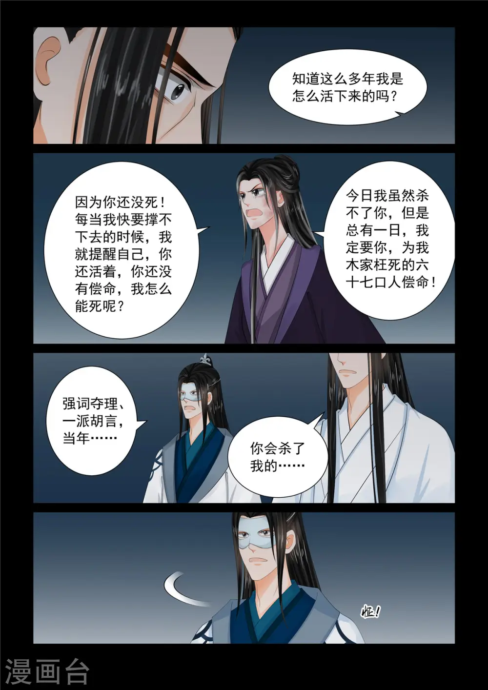 第93话1 同归 第2页