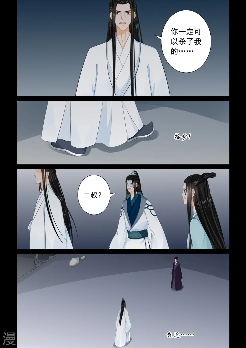 第93话1 同归 第3页