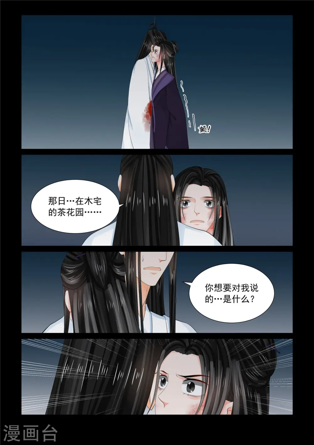 第93话1 同归 第7页
