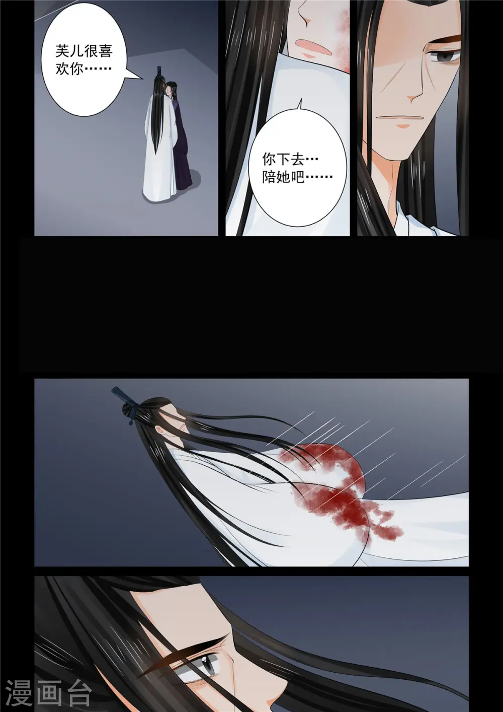 第93话1 同归 第9页
