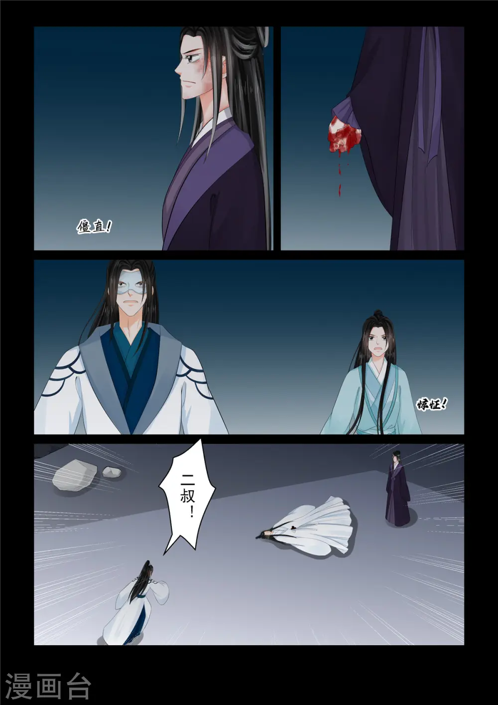 第93话1 同归 第10页